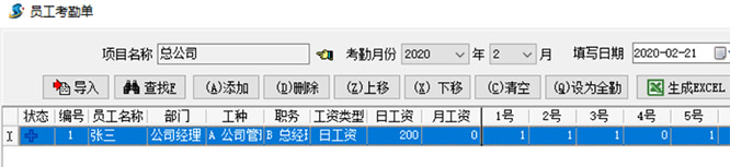 員工考勤統(tǒng)計